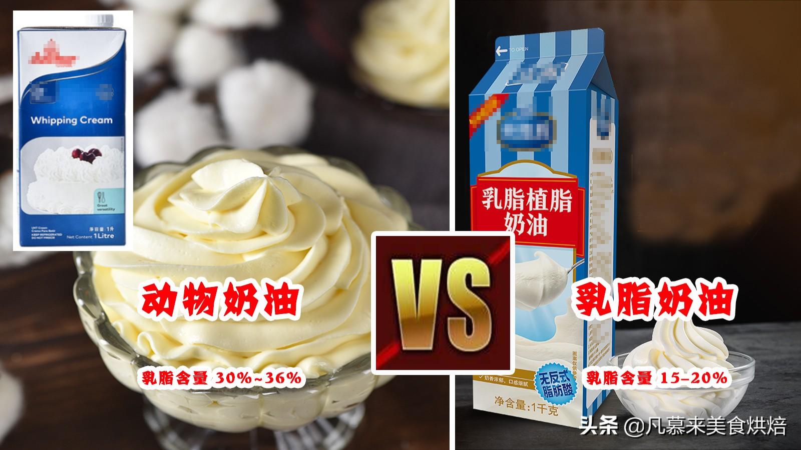 乳脂奶油是什么奶油(乳脂奶油和动物奶油的区别)