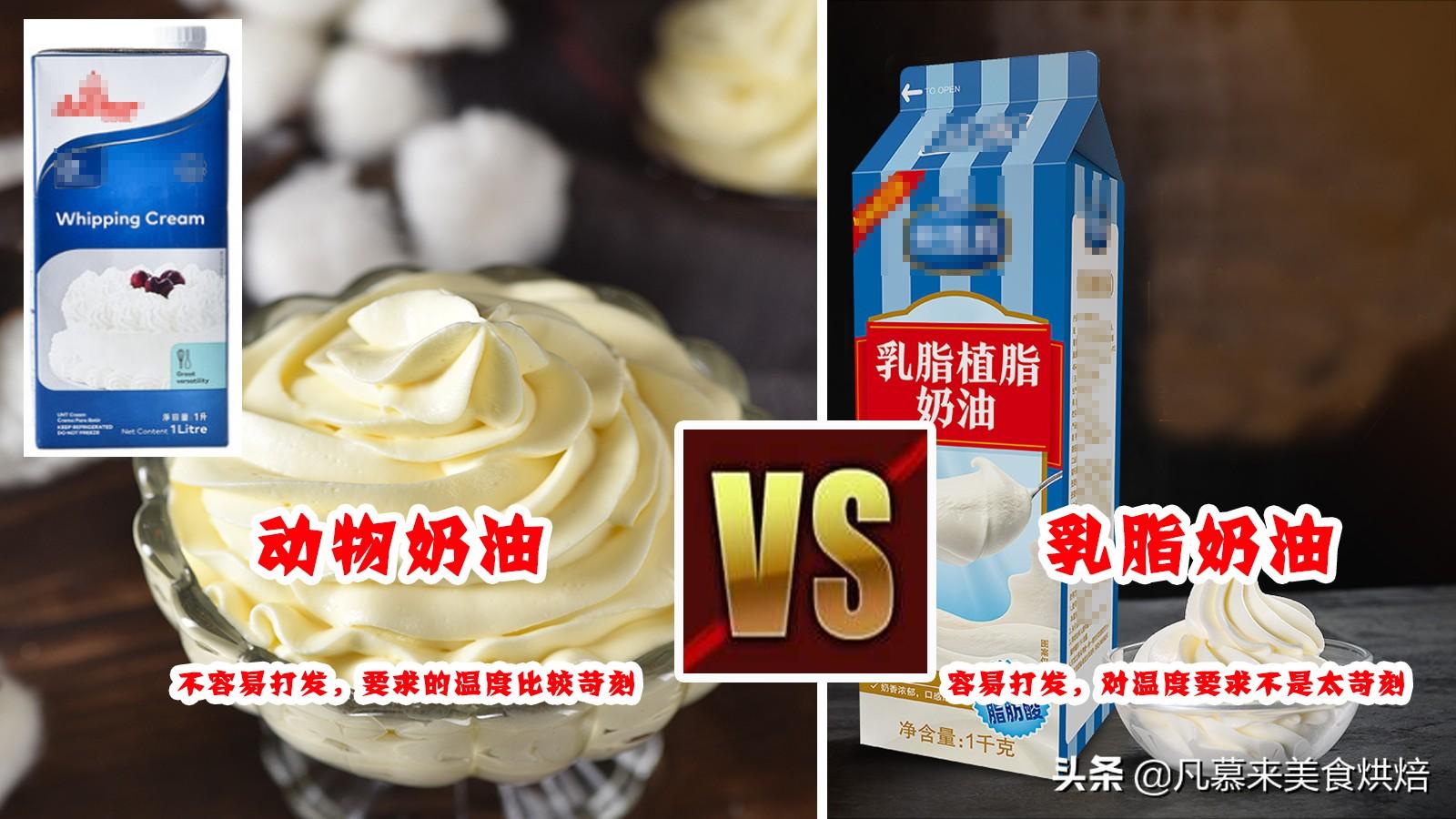 乳脂奶油是什么奶油(乳脂奶油和动物奶油的区别)