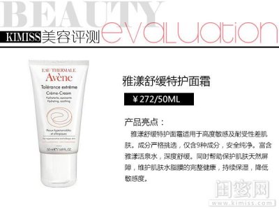 ​雅漾修复舒缓保湿面霜 雅漾舒缓特护面霜评测