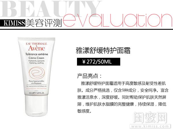 雅漾修复舒缓保湿面霜 雅漾舒缓特护面霜评测(1)