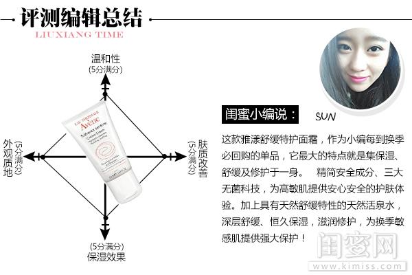雅漾修复舒缓保湿面霜 雅漾舒缓特护面霜评测(6)