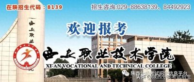 ​西安职业技术学院