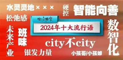 ​盘点流行语，哪一个硬控了你的情绪价值