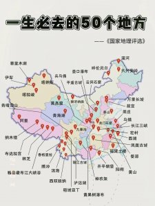 ​国家地理评选一生必去的50个地方你去过多少个？
