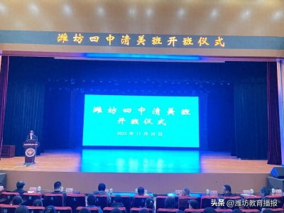 ​潍坊四中：“清美班”启航，从战略高度打造高端美术培养班