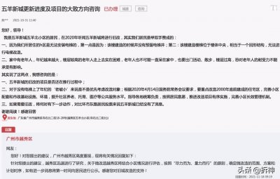 ​越秀五羊新城改造，还有戏吗？