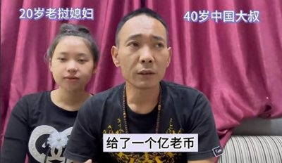 ​四川大叔与20岁老挝美女恋爱，女方要1亿老币彩礼，到底值不值