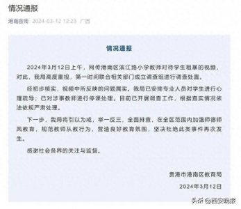 ​一小学教师扇打拖拽学生？官方通报：属实