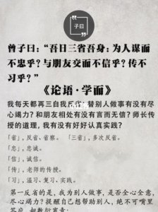 吾日三省吾身三省是什么意思