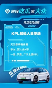 ​KPL金主爆料解说变动：李九狂人下调K甲，天云休息，广宇等人升迁