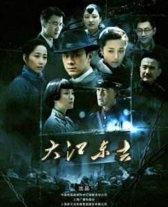 ​大江东去浪花淘尽，人间正道是沧桑！看传奇史诗，品民国谍战！