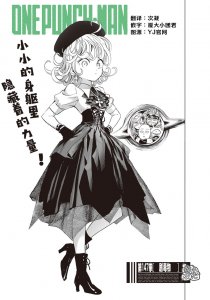 ​一拳超人重置版191话：丑陋大总统与天然水结合，变成强酸剧毒物