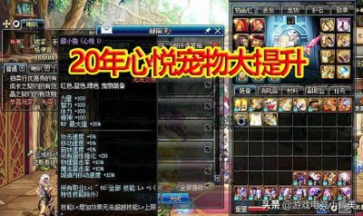 DNF20年心悦宠物大提升:属强+技能等级,老玩家心寒,氪金超能力