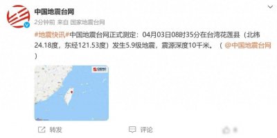 ​长沙有震感！长沙地震局：别慌看到评论我却沉默了