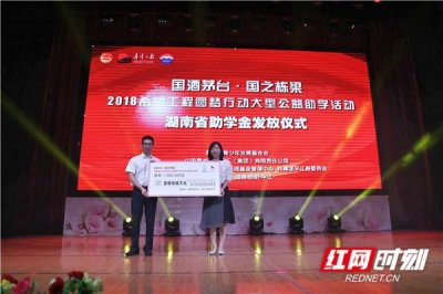 ​国酒茅台助学(国酒茅台助学金公众号)