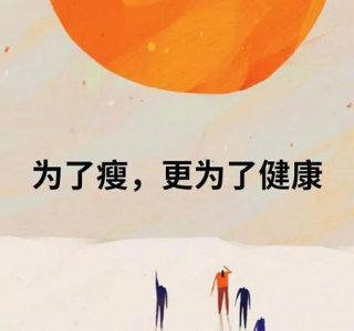 女生做什么运动可以减肥(女生在家做什么运动可以减肥最有效)