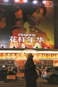 ​《花样年华》特别版上映，“影视售后”不断创新