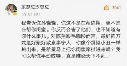 陈翔宣布与毛晓彤分手，出轨对象疑是江铠同？