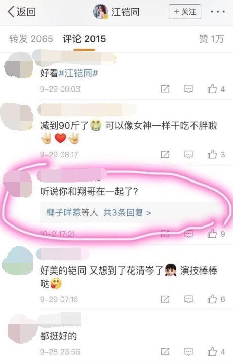 陈翔宣布与毛晓彤分手，出轨对象疑是江铠同？