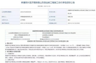 ​郑济高铁山东段即将开工！已发布招标公告，2023年底建成通车