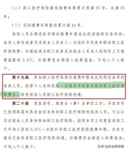 ​职工达到法定退休年龄时，郑州医保没交够年限怎么办？