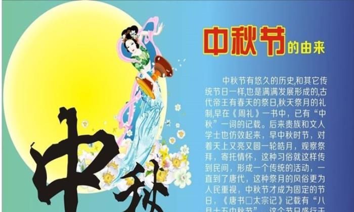 中秋节起源于什么年代