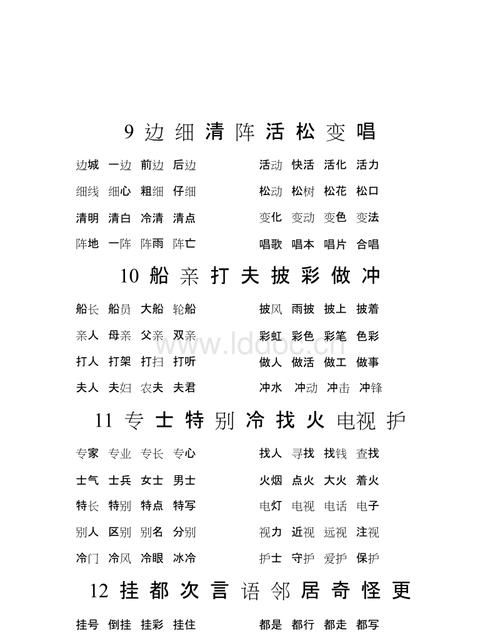 杨组词语有哪些