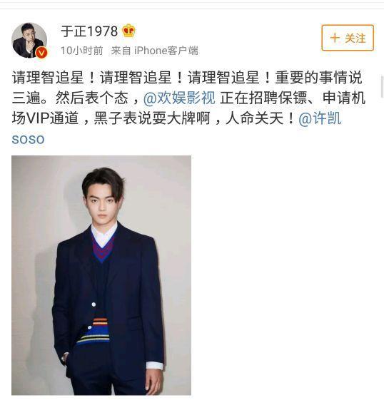 接机现场许凯手机被踩碎，对疯狂的粉丝你怎么想？