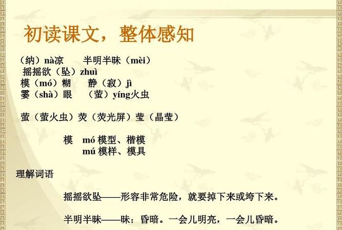 半明半昧哪个字写错了