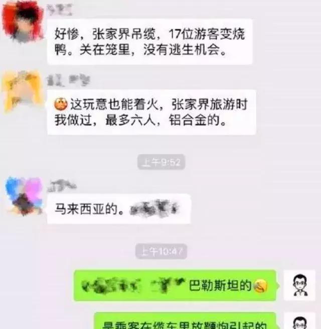 张家界缆车起火，17位游客变烧鸭？……停！别编了，真相在这里~