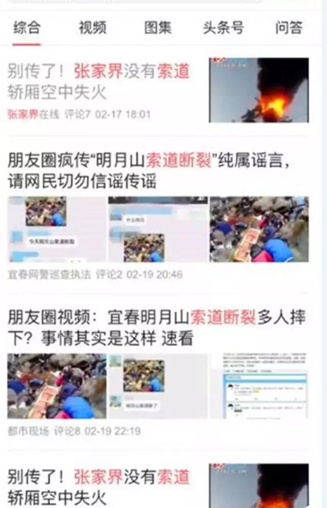 张家界缆车起火，17位游客变烧鸭？……停！别编了，真相在这里~