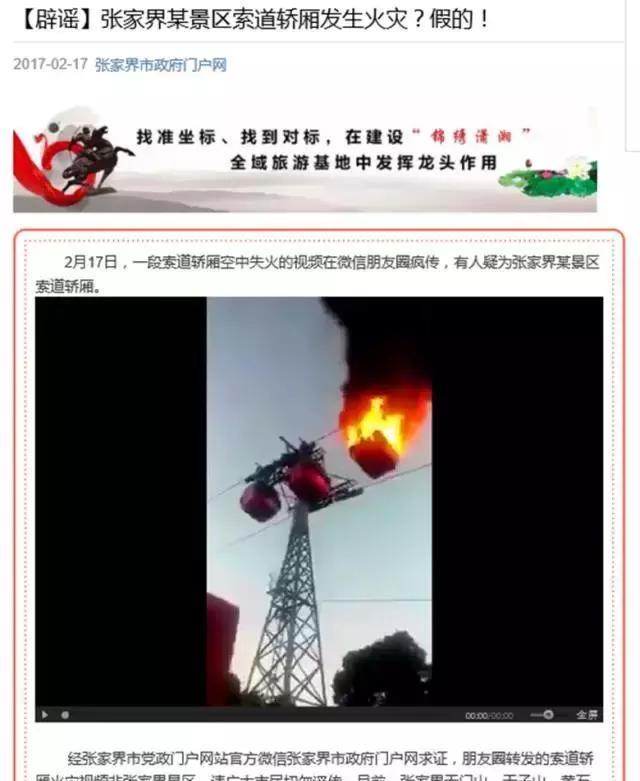 张家界缆车起火，17位游客变烧鸭？……停！别编了，真相在这里~
