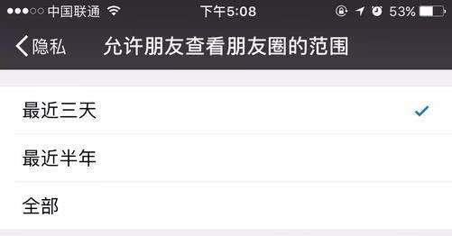 女生朋友圈三天可见怎么办