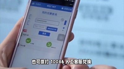 ​年底必看！电信移动联通积分换话费教程