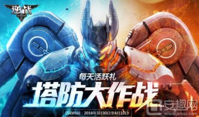 ​逆战塔防大作战活动有哪些奖励 逆战塔防大作战活动地址分享