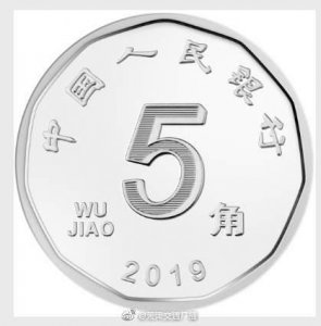 ​第五套人民币来了 5毛的硬币换颜色了，闪！