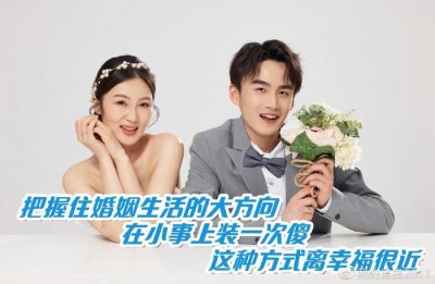 ​把握住婚姻生活的大方向，在小事上装一次傻，这种方式离幸福很近