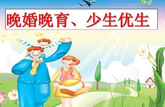 国家规定晚婚晚育的年龄是多少