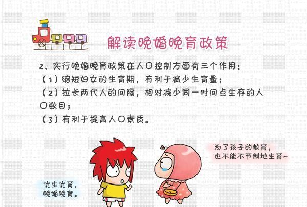 多大算晚婚晚育