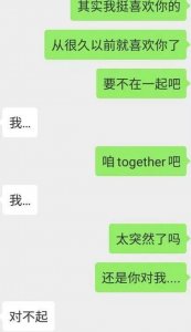 ​女追男的聊天截图，网友们晒出聊天截图