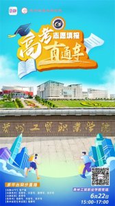 ​五大行业31个专业，贵州工贸职业学院今年怎么报考丨动静高考直通车