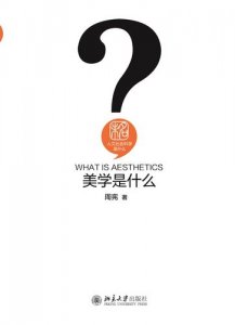 ​美学是什么（美学专业解释）