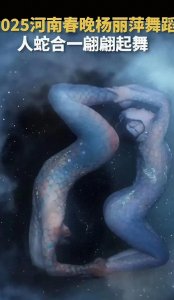 ​杨丽萍春晚，蛇形舞蹈震撼上演，观众看后头皮发麻！