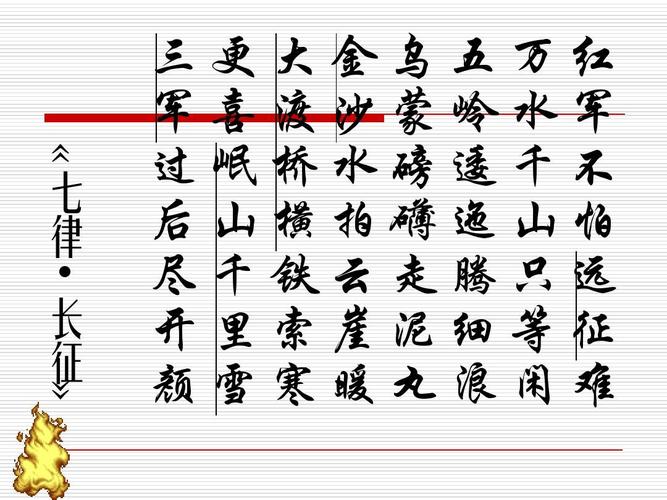 红军不怕远征难全诗（七律·长征全诗翻译）