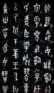 ​大篆和小篆的区别是什么，对后世书法产生怎样的影响