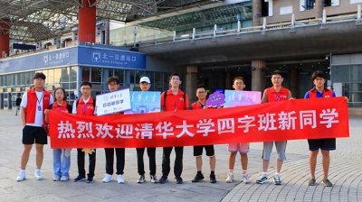 ​最小入学时仅13岁！清华大学迎来本科新生报到，强基计划招900人