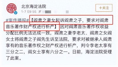 ​离世8年后，才明白阎肃遗孀为何85岁了，仍要将儿子告上法庭