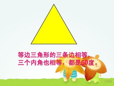 ​等边三角形又叫什么（等边三角形定义）