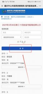 ​摇号结果怎么查询（两种查询方法告诉你）