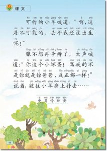 ​狼和小羊的作者是谁（狼和小羊讲述了什么故事）